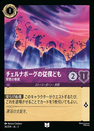 ※秋葉原店併用商品　チェルナボーグの従僕ども 【ITI/36/204UC】